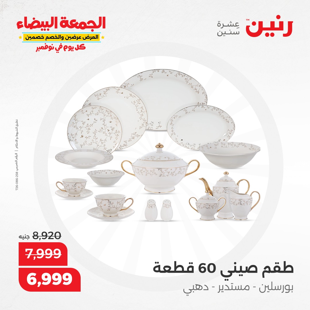 raneen offers from 1nov to 2nov 2024 عروض رنين من 1 نوفمبر حتى 2 نوفمبر 2024 صفحة رقم 111